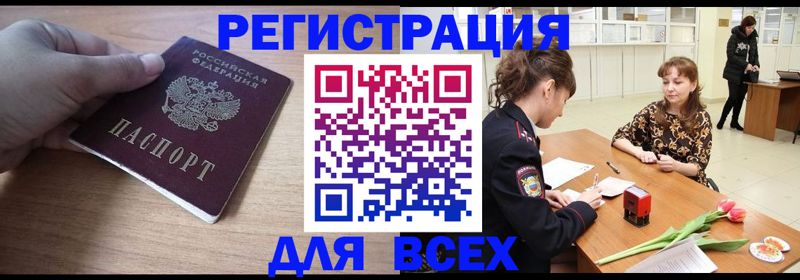 прописка штамп в Михайловске