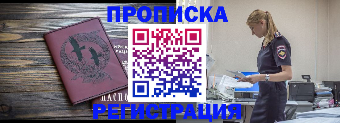 прописка в квартире в Михайловске