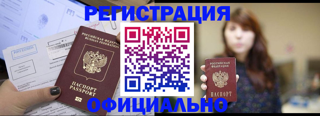 прописка гарантия в Михайловске