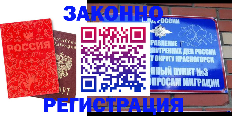 прописка штамп в Михайловске