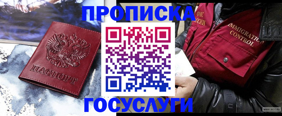 временная прописка в Михайловске