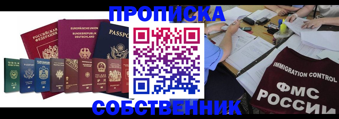 временная регистрация в Михайловске